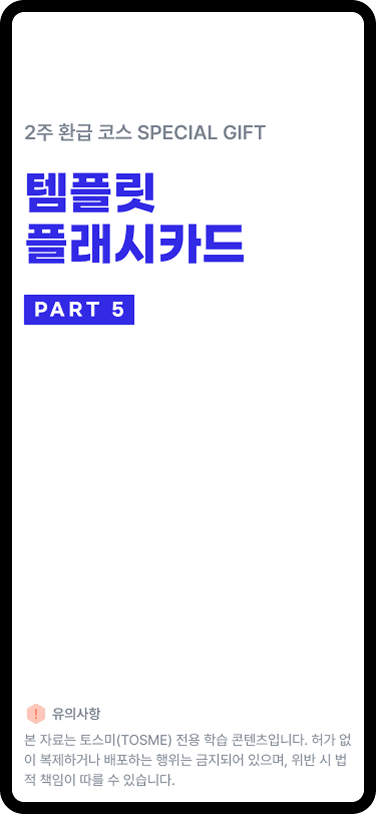 템플릿