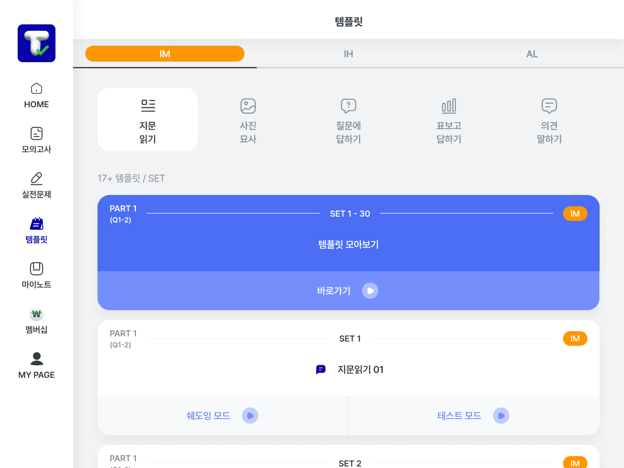 템플릿 모드