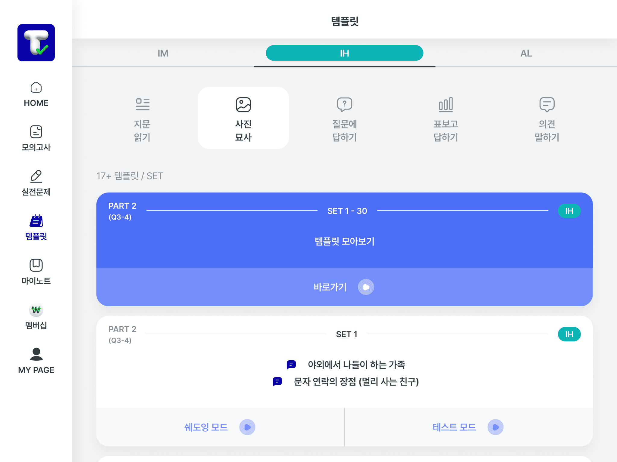 템플릿 모드