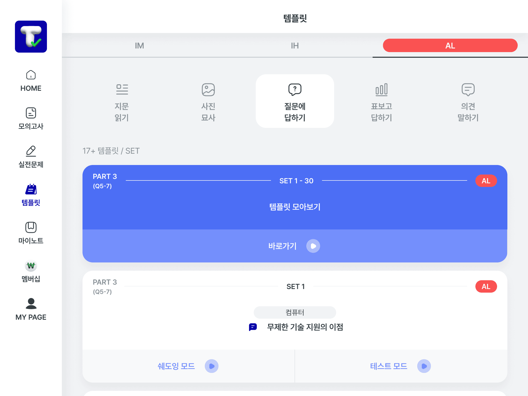 템플릿 모드
